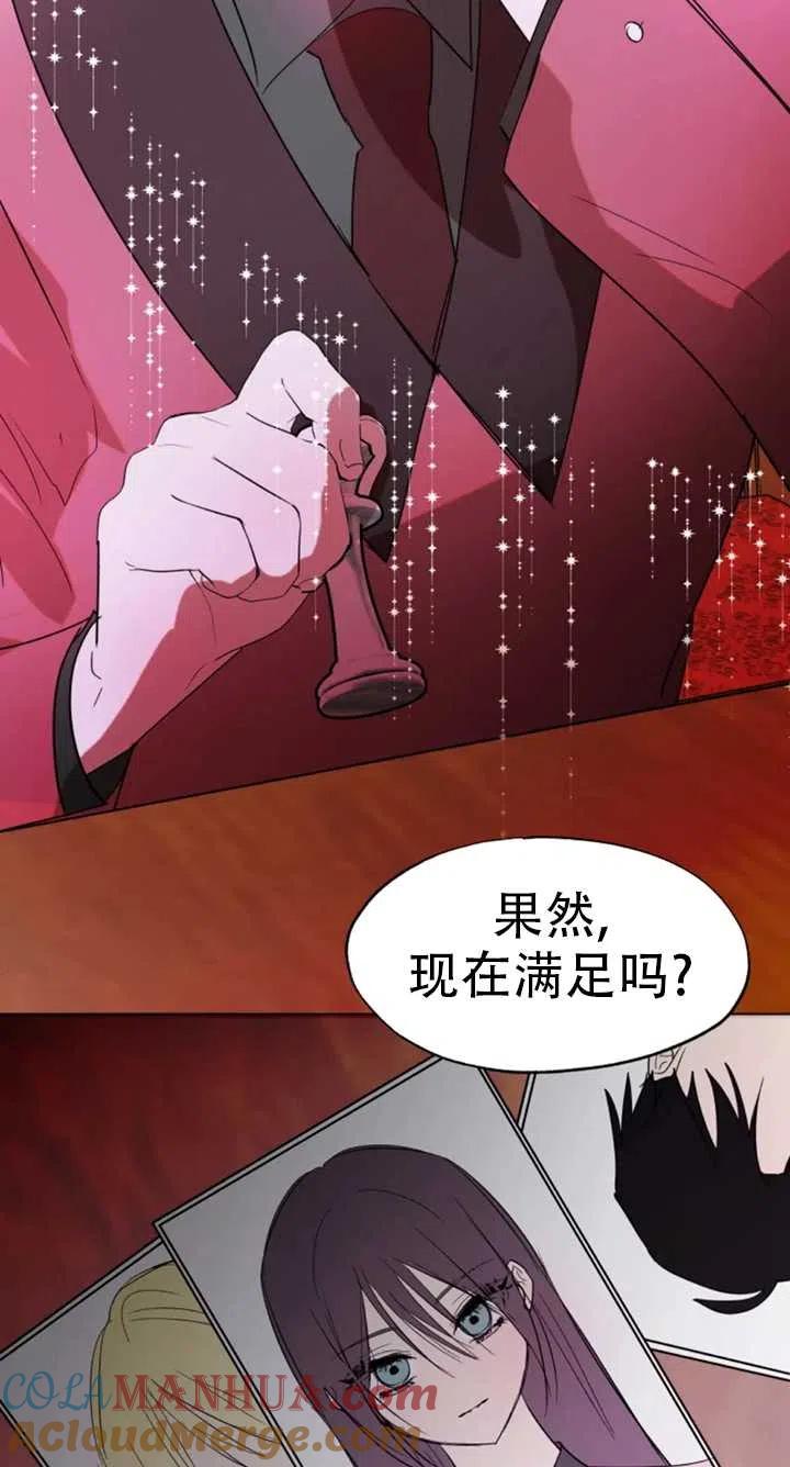 《扑通扑通攻略记》第55话 第52页