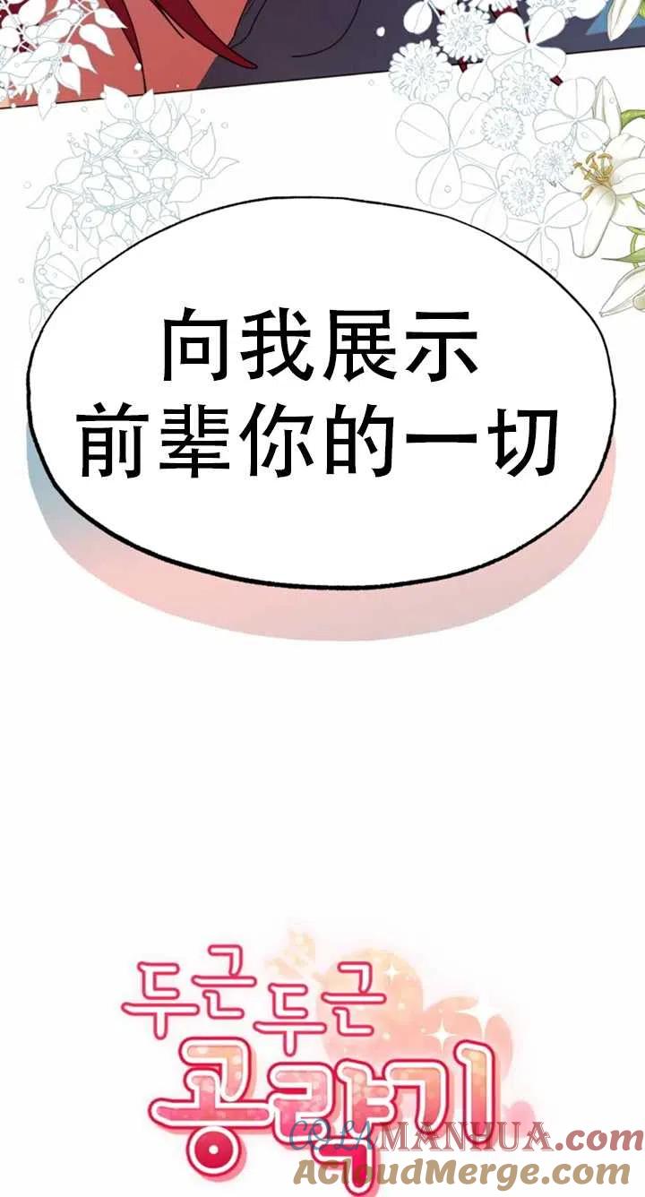 《扑通扑通攻略记》第55话 第28页
