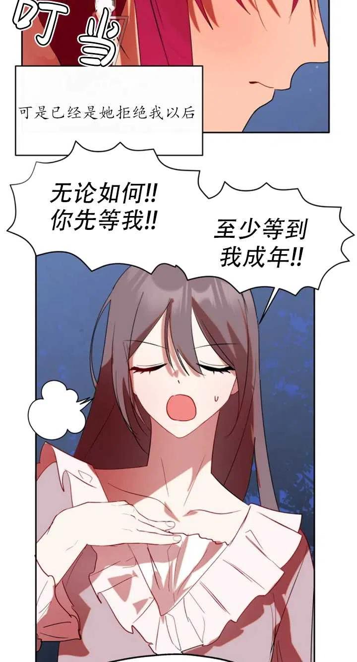 《扑通扑通攻略记》第55话 第8页