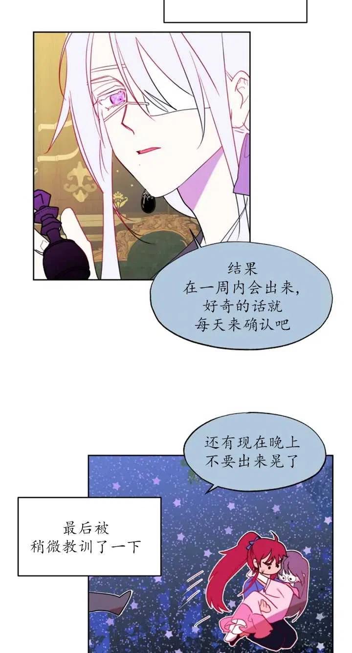 《扑通扑通攻略记》第55话 第42页