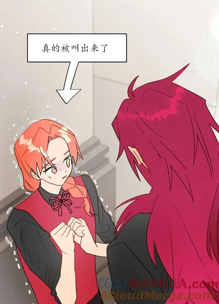《扑通扑通攻略记》第56话 第43页