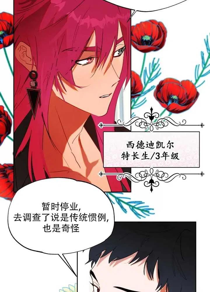 《扑通扑通攻略记》第56话 第5页