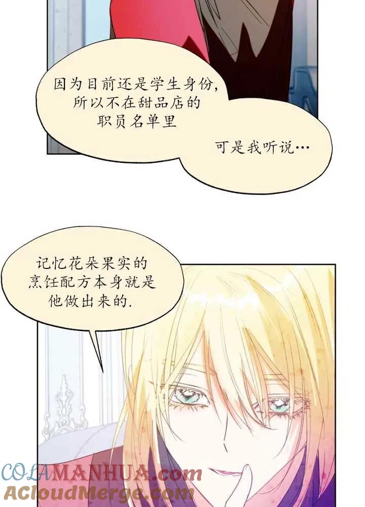 《扑通扑通攻略记》第56话 第19页