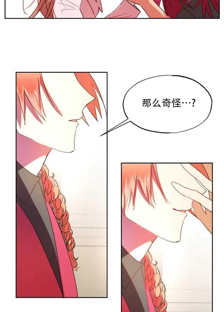 《扑通扑通攻略记》第56话 第56页