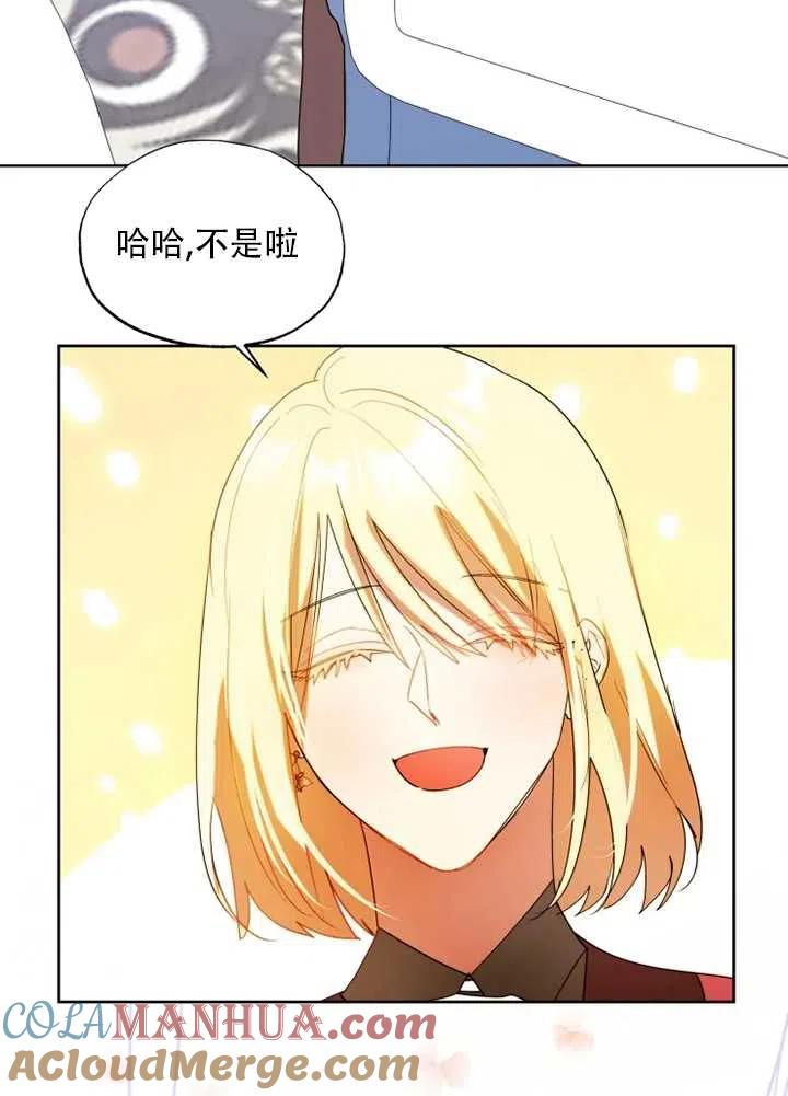 《扑通扑通攻略记》第56话 第13页