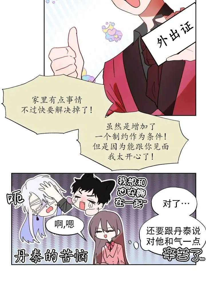《扑通扑通攻略记》第56话 第8页