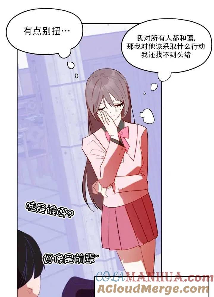 《扑通扑通攻略记》第56话 第25页