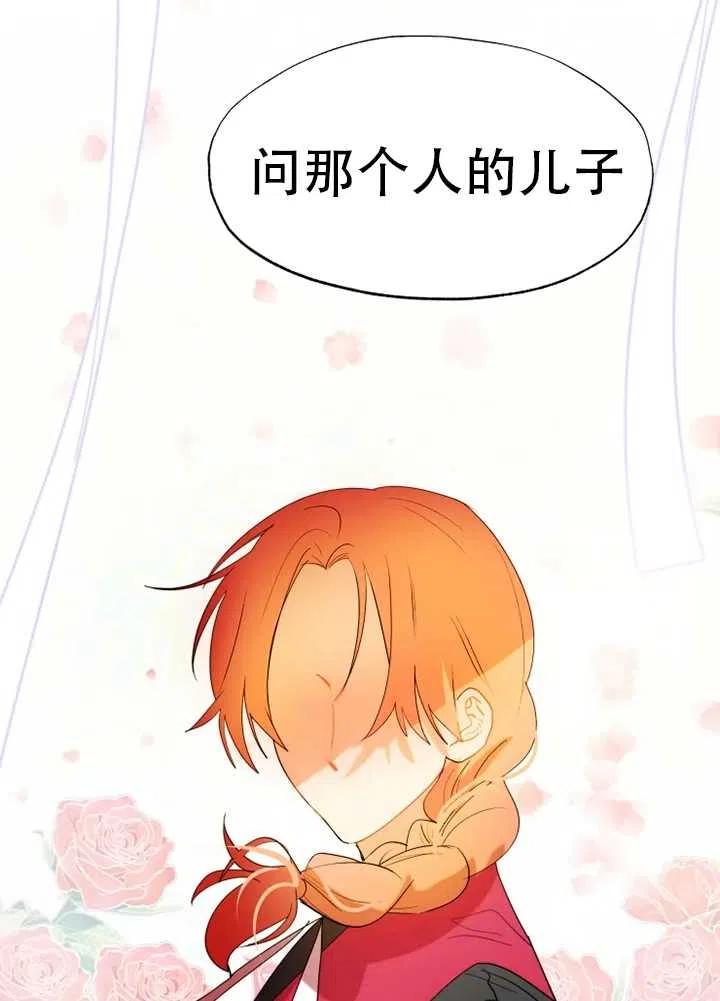 《扑通扑通攻略记》第56话 第14页