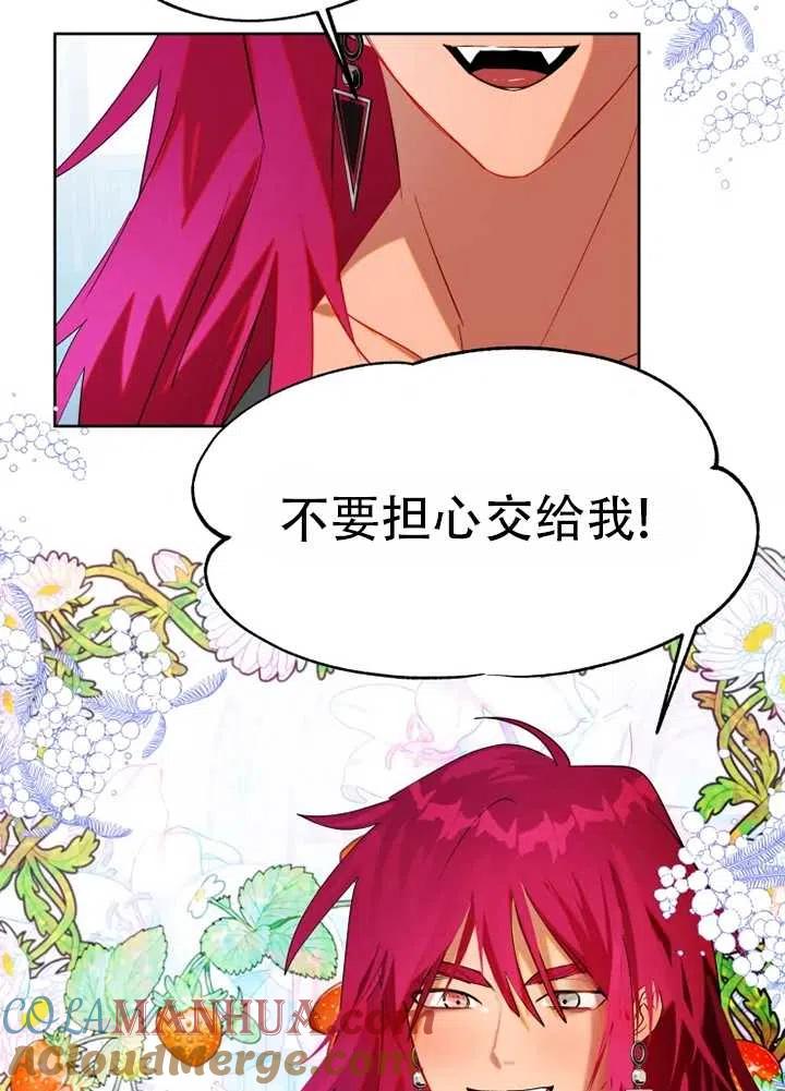 《扑通扑通攻略记》第56话 第31页