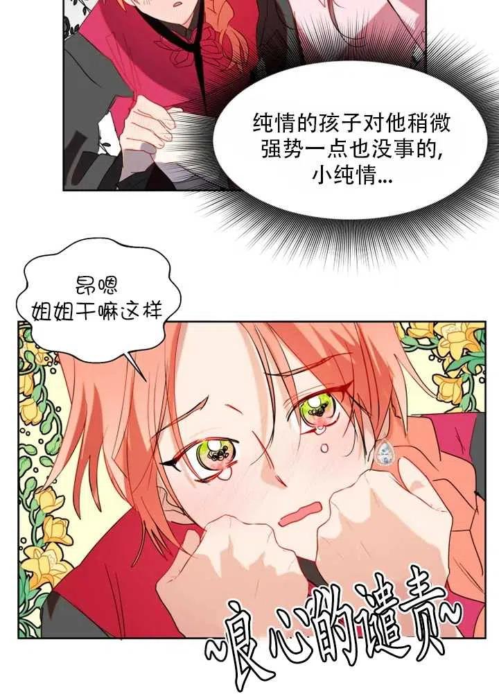 《扑通扑通攻略记》第56话 第24页
