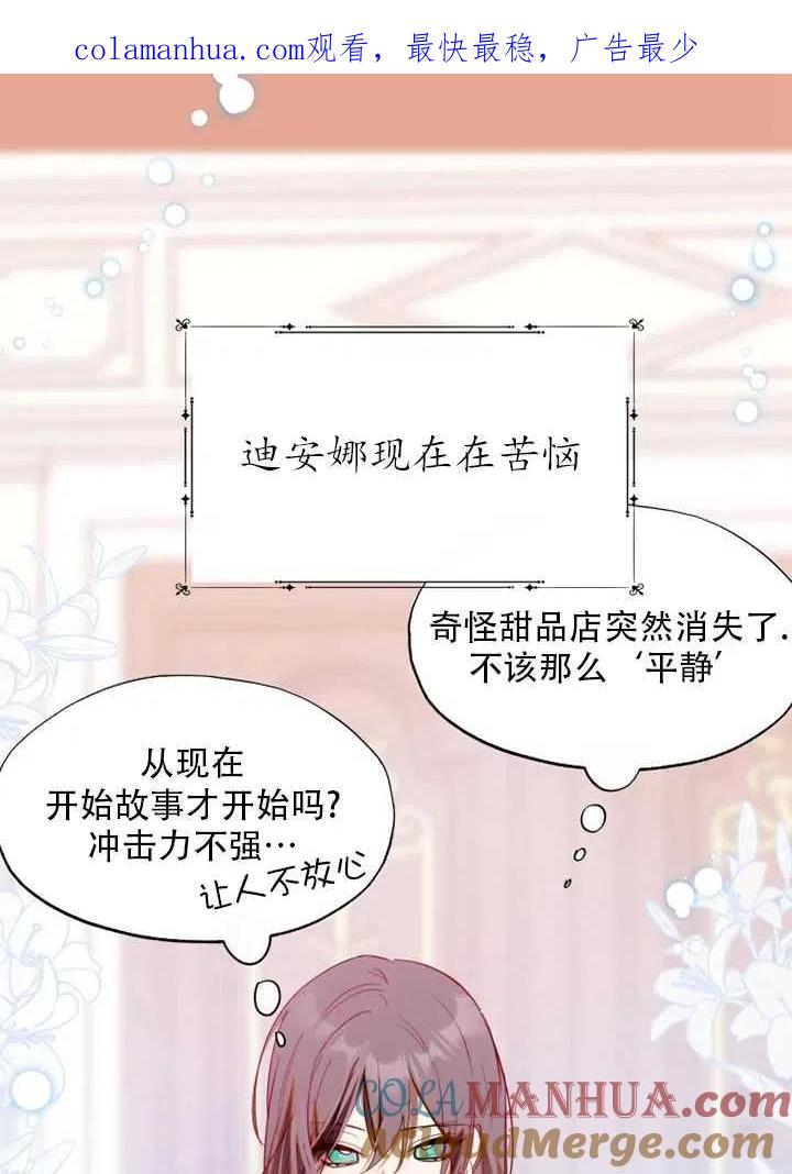 《扑通扑通攻略记》第56话 第1页