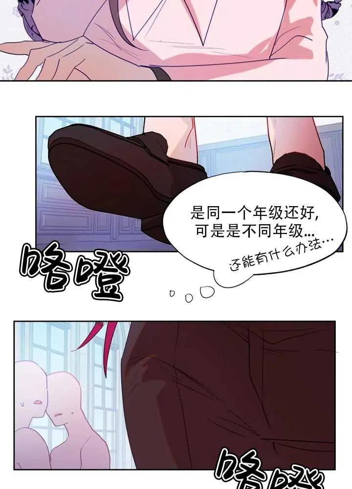 《扑通扑通攻略记》第56话 第29页