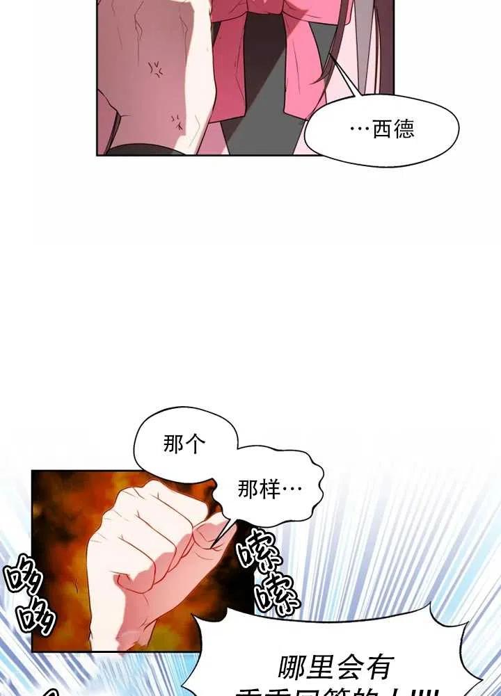 《扑通扑通攻略记》第56话 第48页
