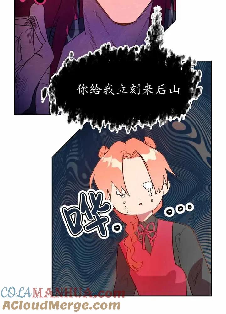 《扑通扑通攻略记》第56话 第40页
