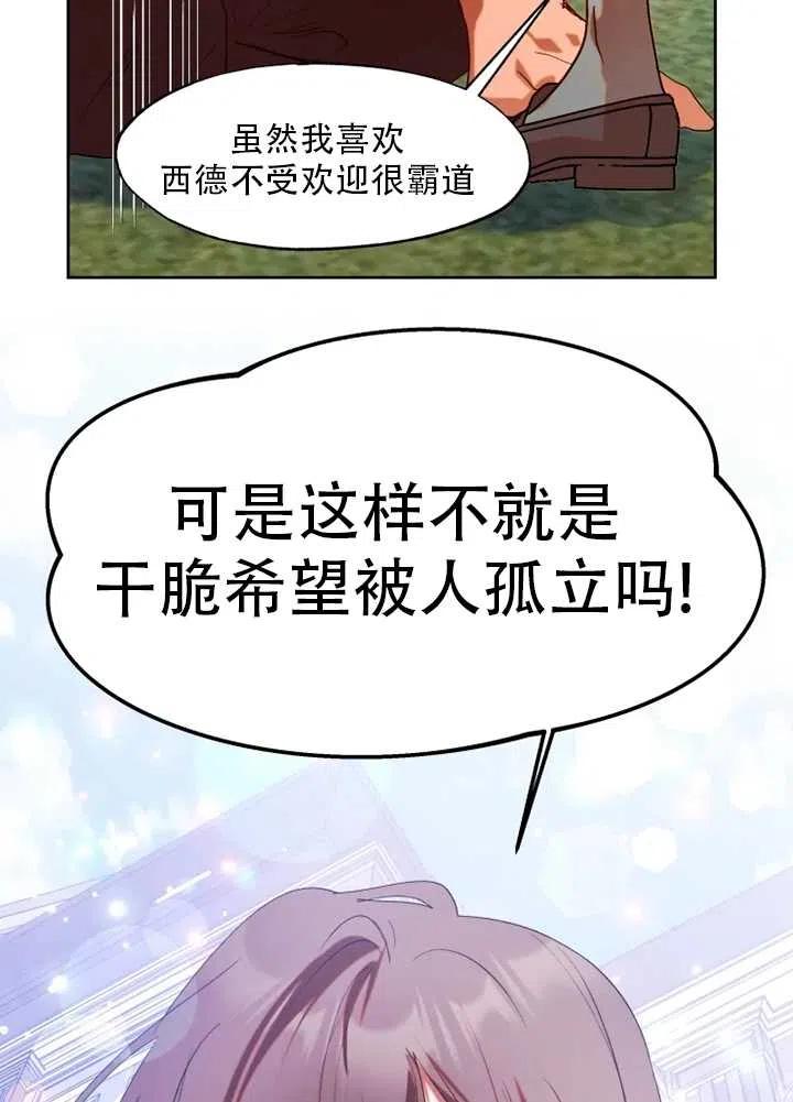 《扑通扑通攻略记》第56话 第51页
