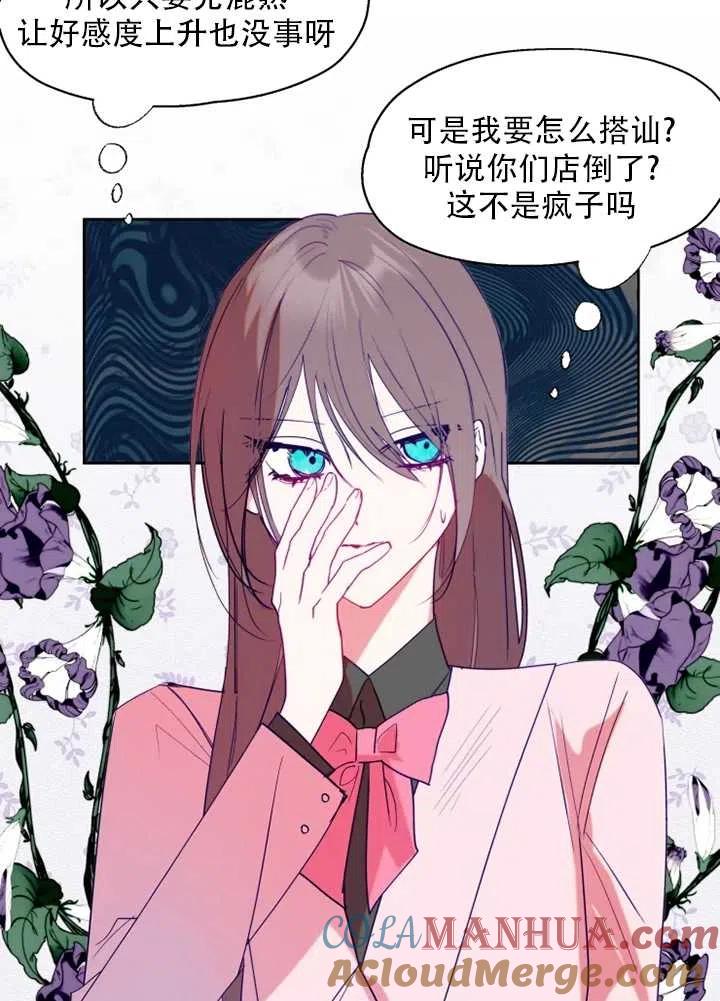《扑通扑通攻略记》第56话 第28页