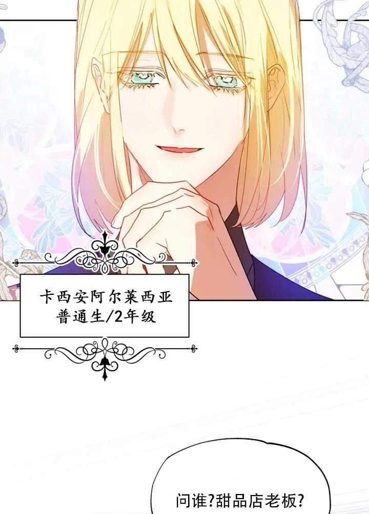 《扑通扑通攻略记》第56话 第11页