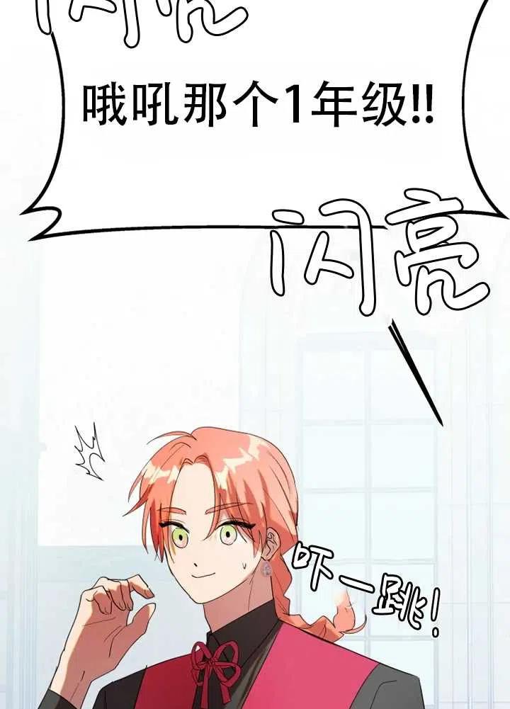 《扑通扑通攻略记》第56话 第38页