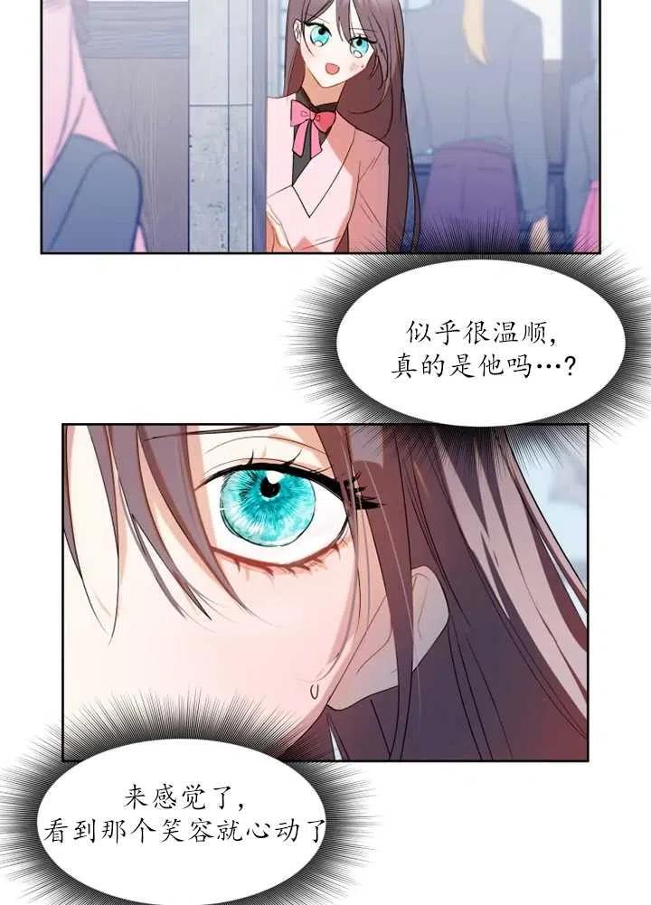 《扑通扑通攻略记》第56话 第21页
