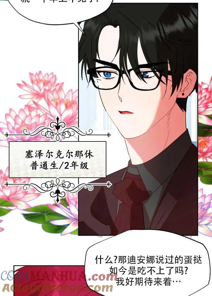 《扑通扑通攻略记》第56话 第4页