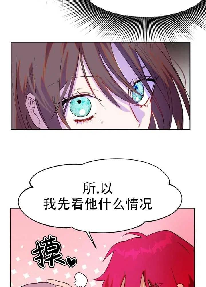 《扑通扑通攻略记》第56话 第35页