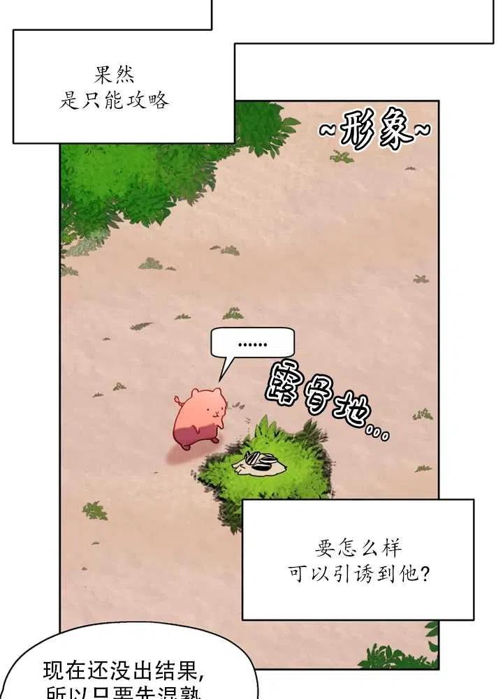 《扑通扑通攻略记》第56话 第27页