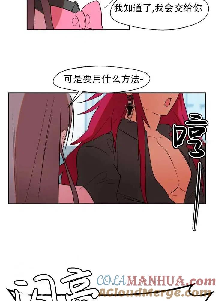 《扑通扑通攻略记》第56话 第37页