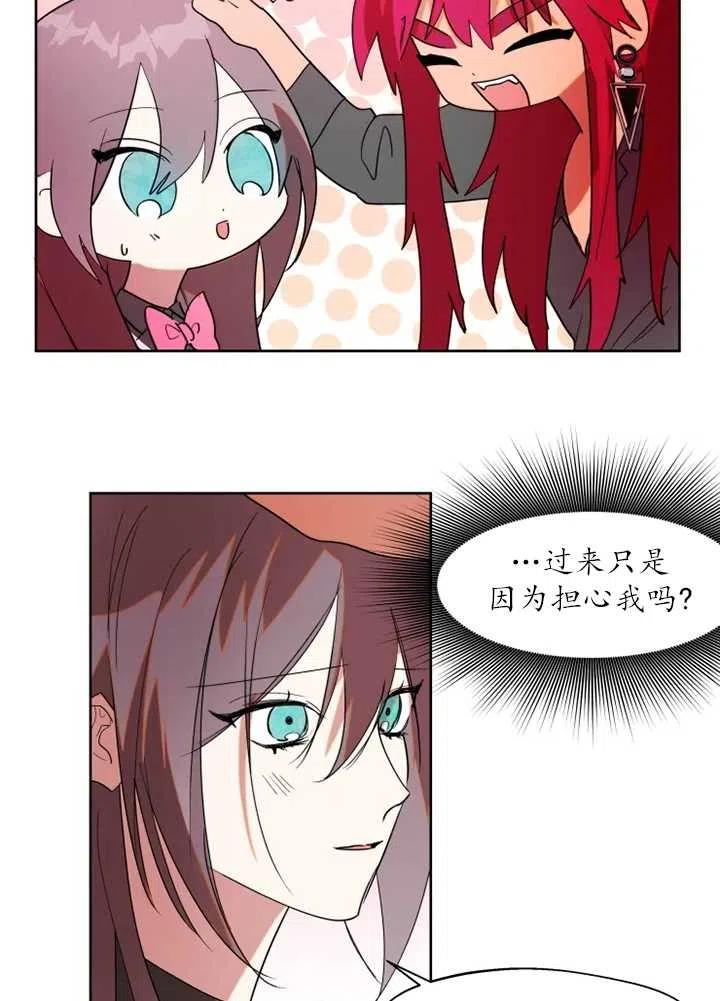 《扑通扑通攻略记》第56话 第36页