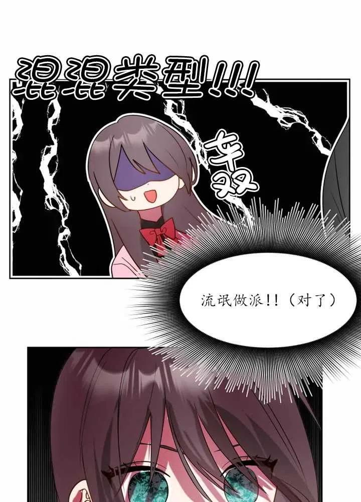 《扑通扑通攻略记》第56话 第41页