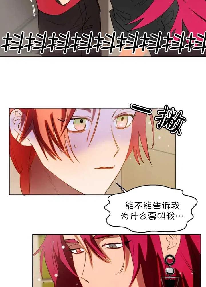 《扑通扑通攻略记》第56话 第44页
