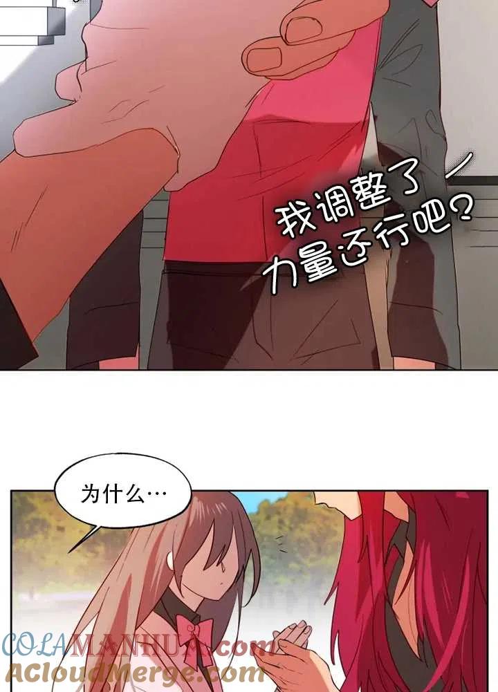 《扑通扑通攻略记》第56话 第55页