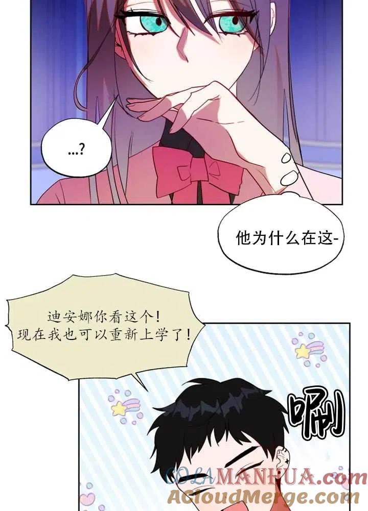 《扑通扑通攻略记》第56话 第7页