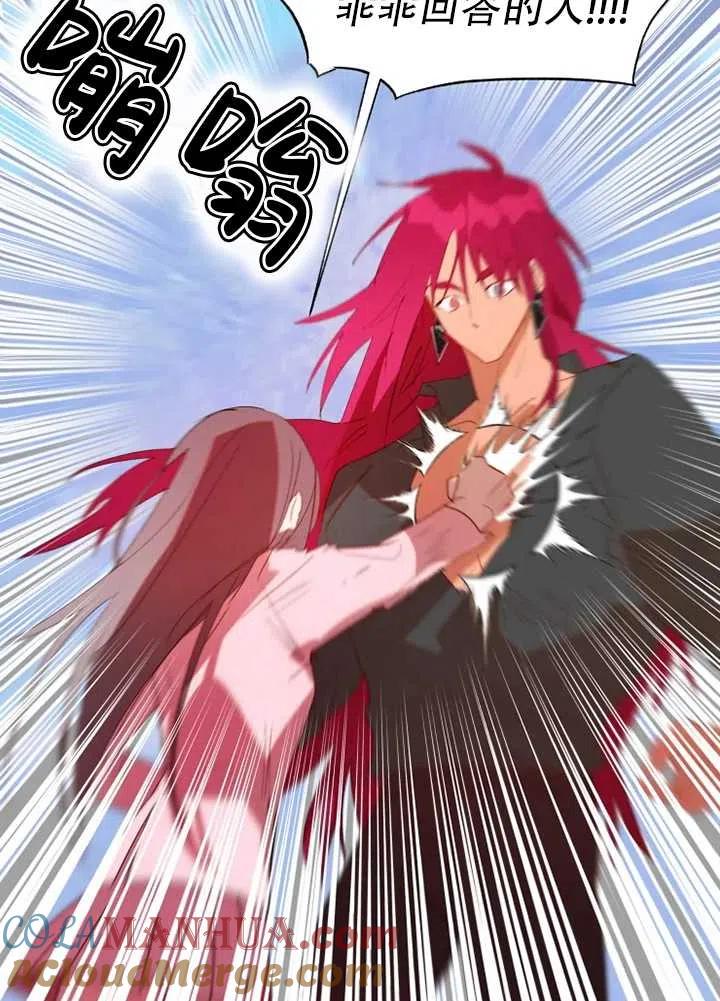 《扑通扑通攻略记》第56话 第49页