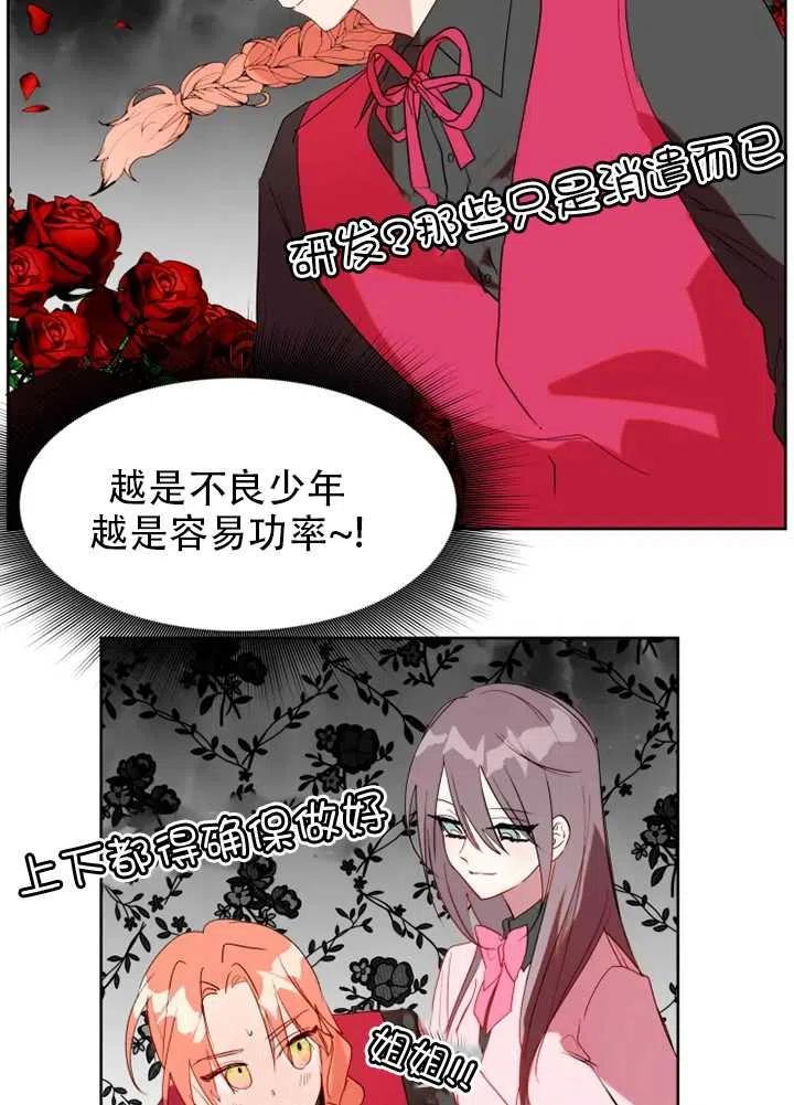 《扑通扑通攻略记》第56话 第23页