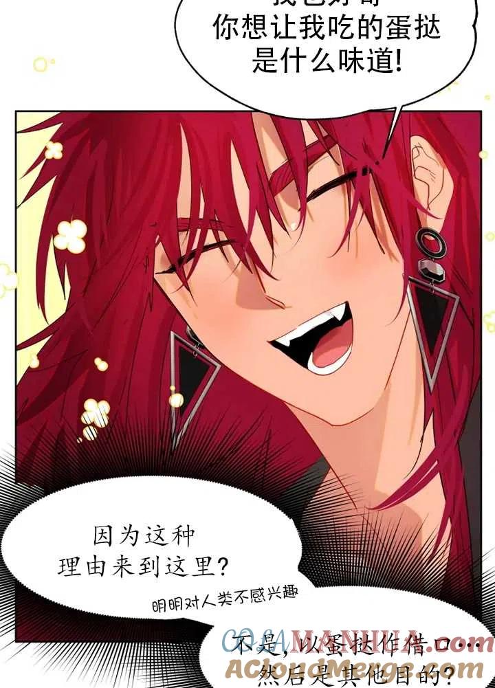 《扑通扑通攻略记》第56话 第34页