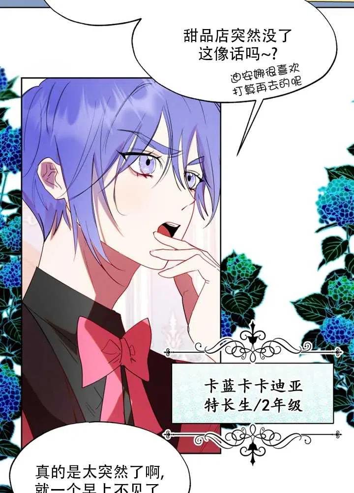 《扑通扑通攻略记》第56话 第3页