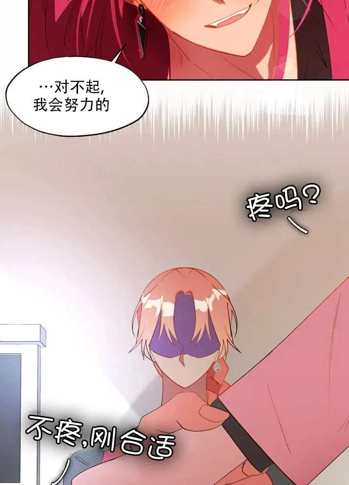 《扑通扑通攻略记》第56话 第54页