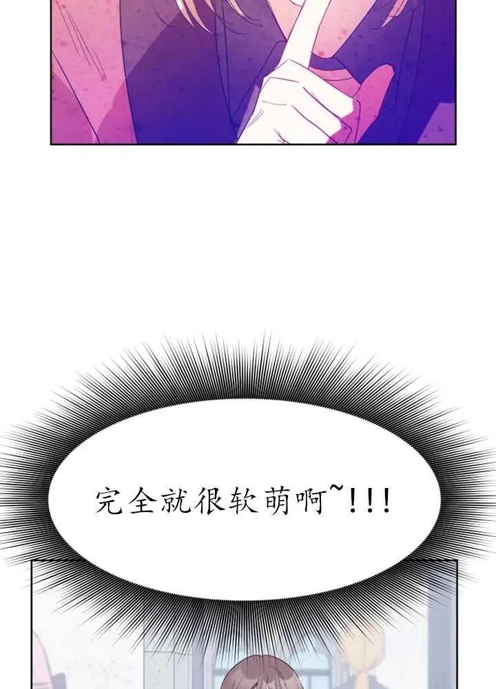 《扑通扑通攻略记》第56话 第20页