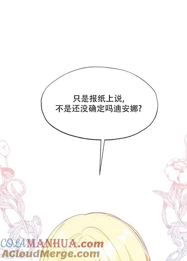 《扑通扑通攻略记》第56话 第10页