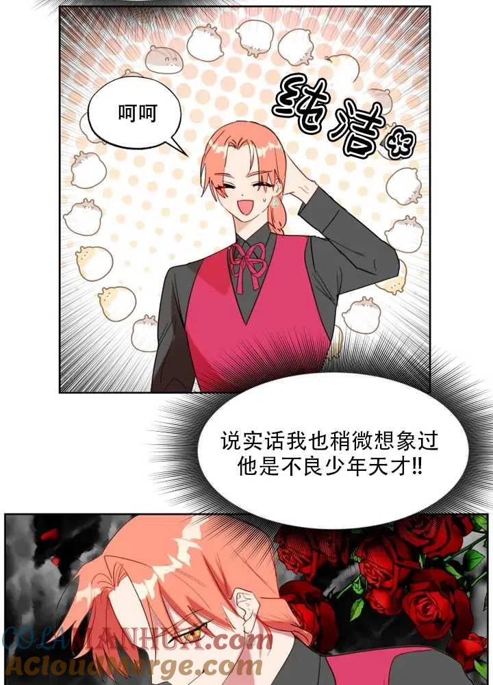 《扑通扑通攻略记》第56话 第22页