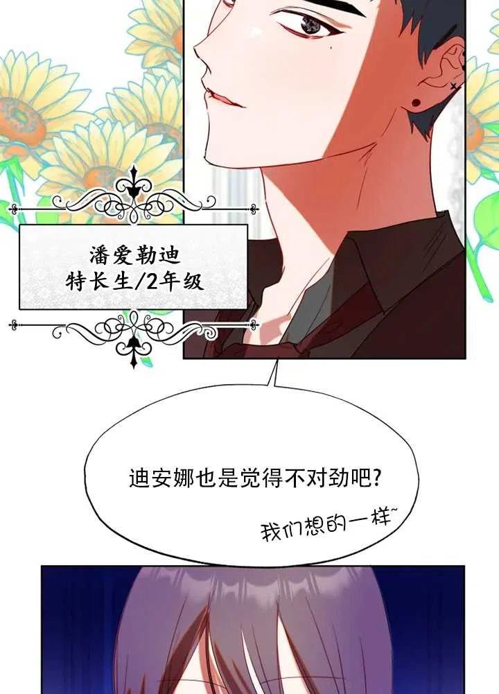 《扑通扑通攻略记》第56话 第6页