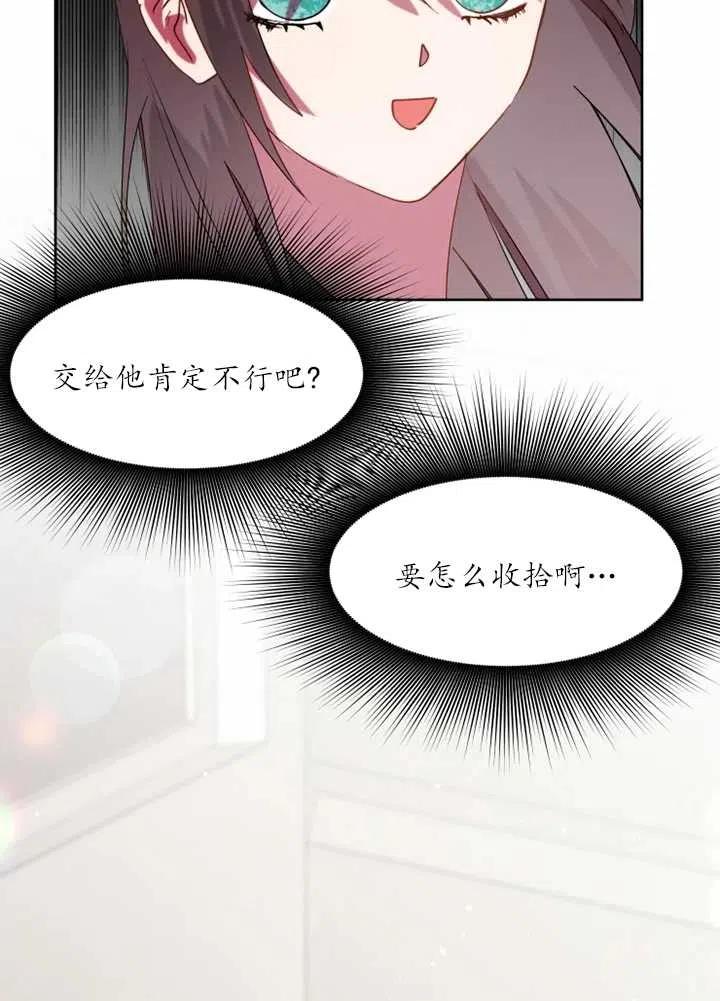 《扑通扑通攻略记》第56话 第42页