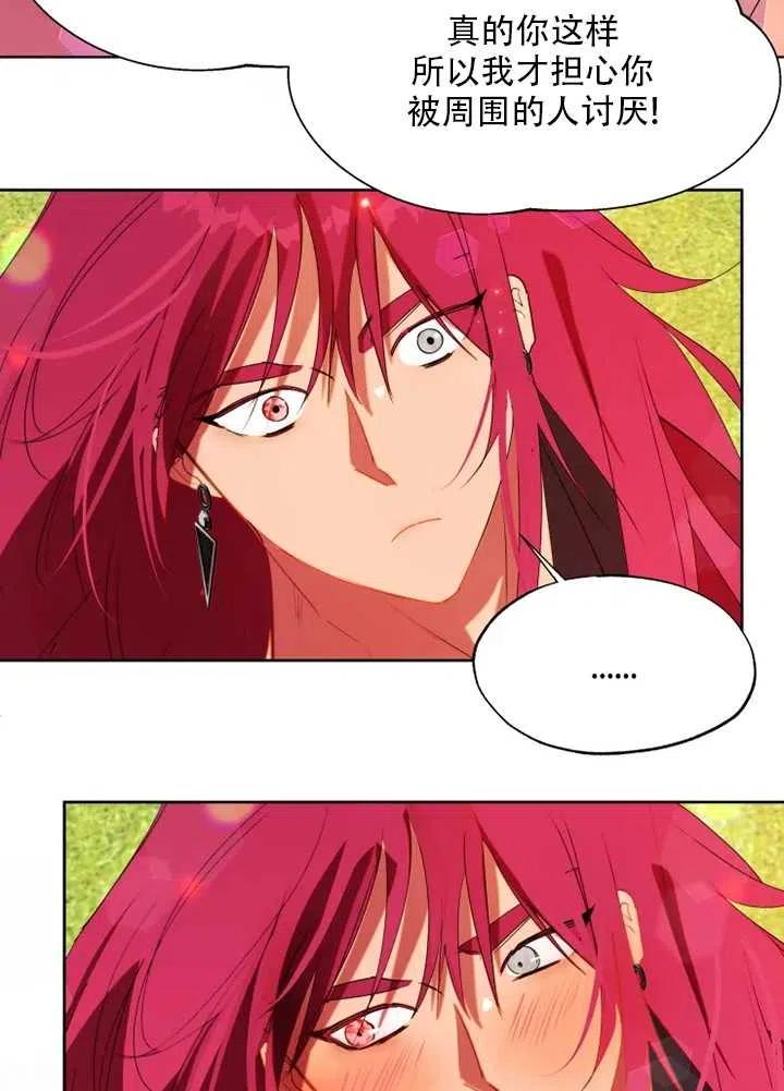 《扑通扑通攻略记》第56话 第53页