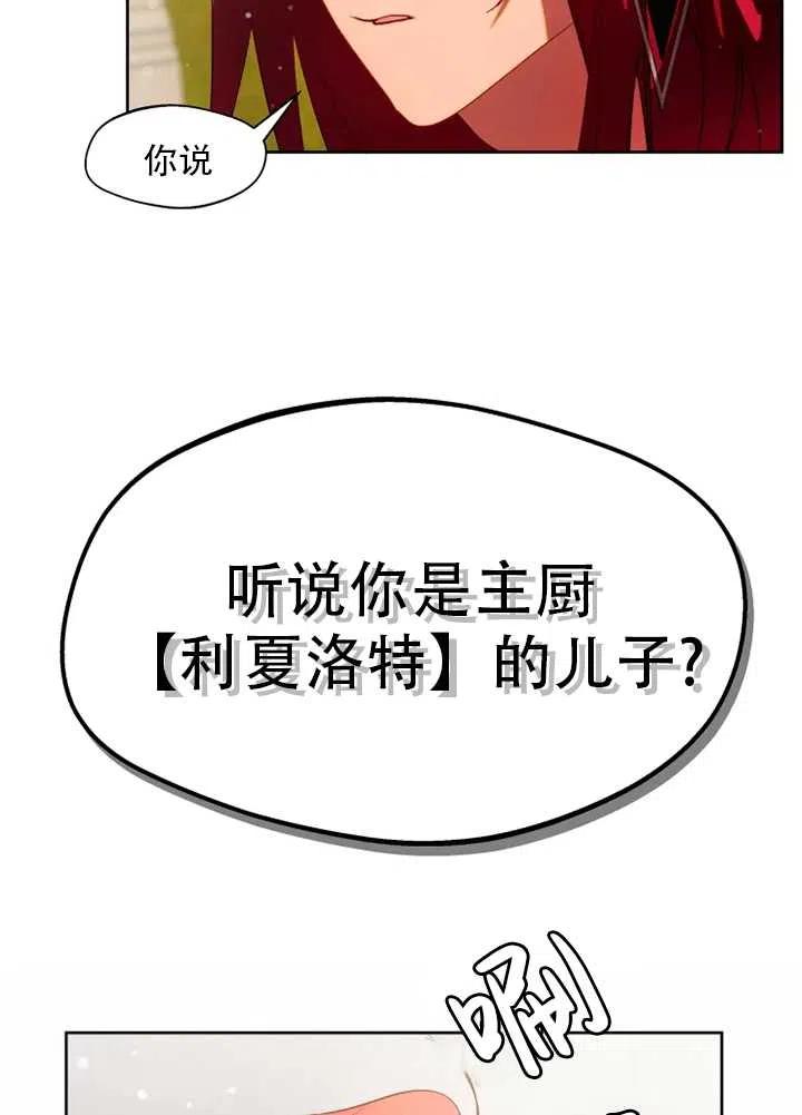 《扑通扑通攻略记》第56话 第45页