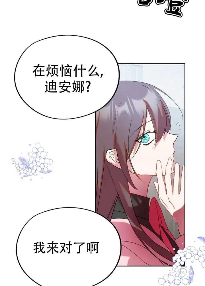 《扑通扑通攻略记》第56话 第30页