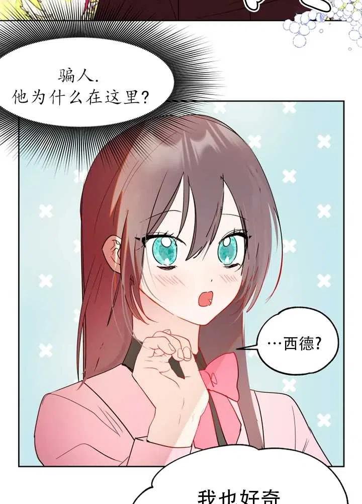 《扑通扑通攻略记》第56话 第33页