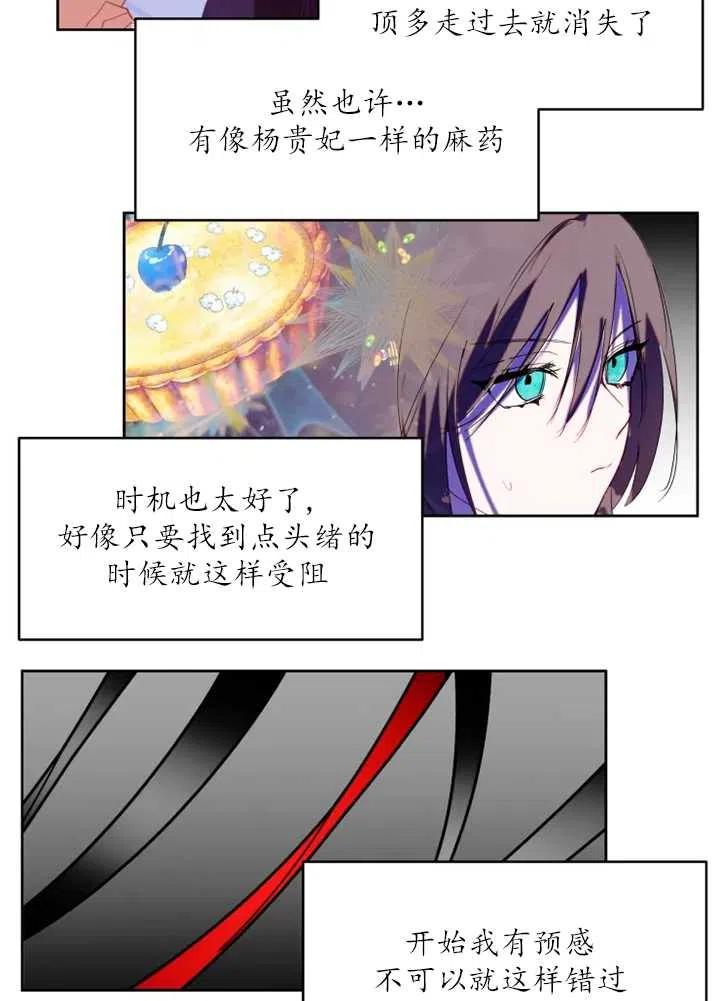 《扑通扑通攻略记》第56话 第26页