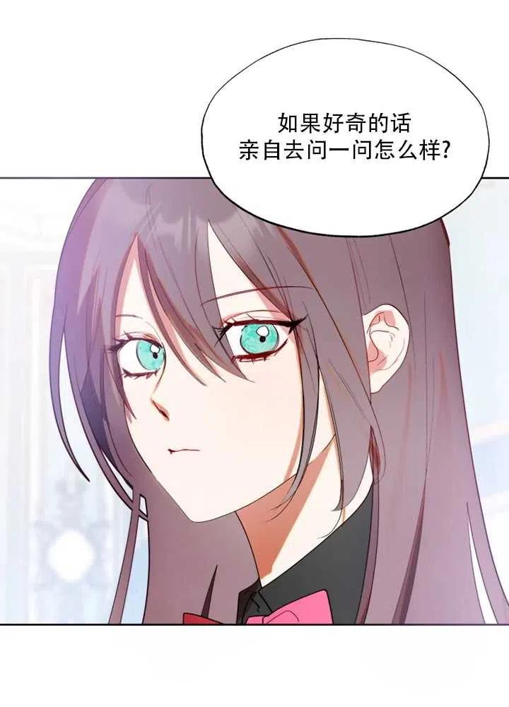 《扑通扑通攻略记》第56话 第9页