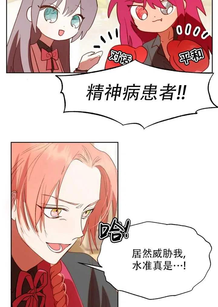 《扑通扑通攻略记》第57话 第36页