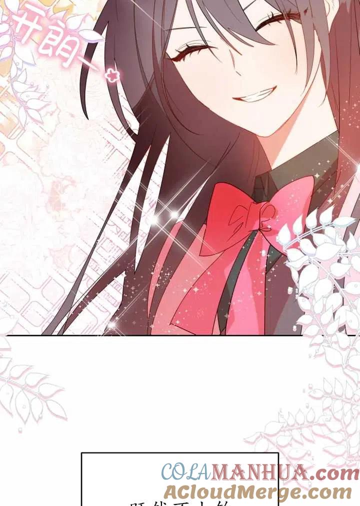 《扑通扑通攻略记》第57话 第31页